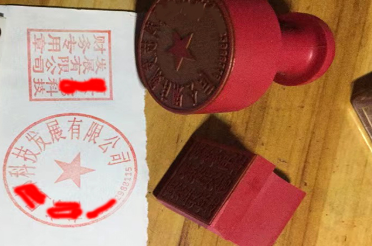 西安印章刻章制作